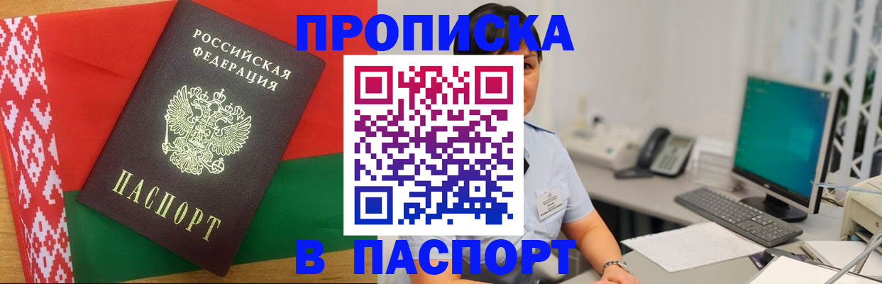 где прописаться в Лобне