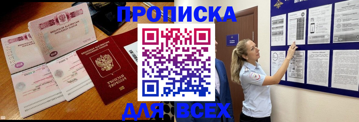 прописка штамп в Лобне