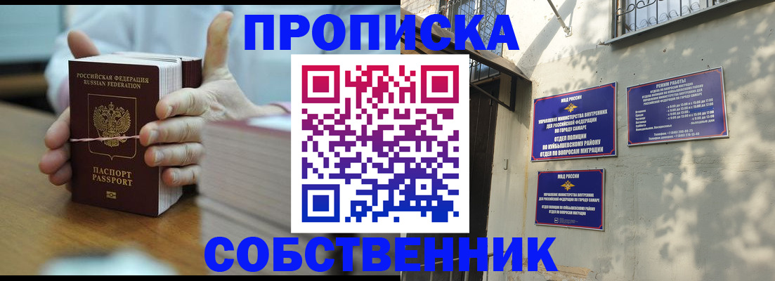 временная регистрация собственник в Лобне