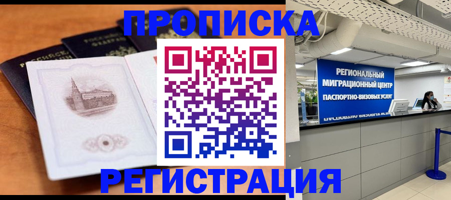 прописка для школы в Лобне